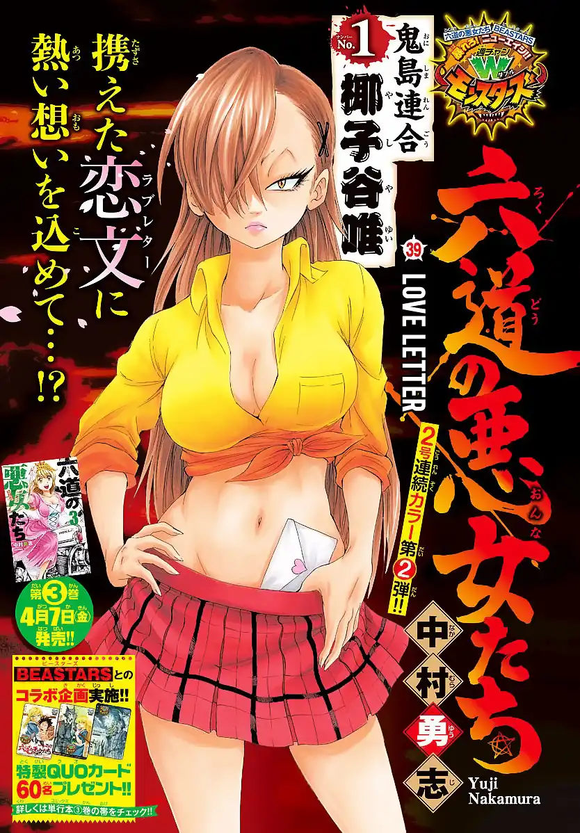 Rokudou no Onna-tachi Chapter 39 1